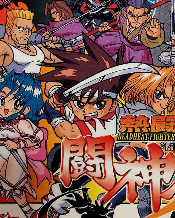 Battle Arena Toshinden